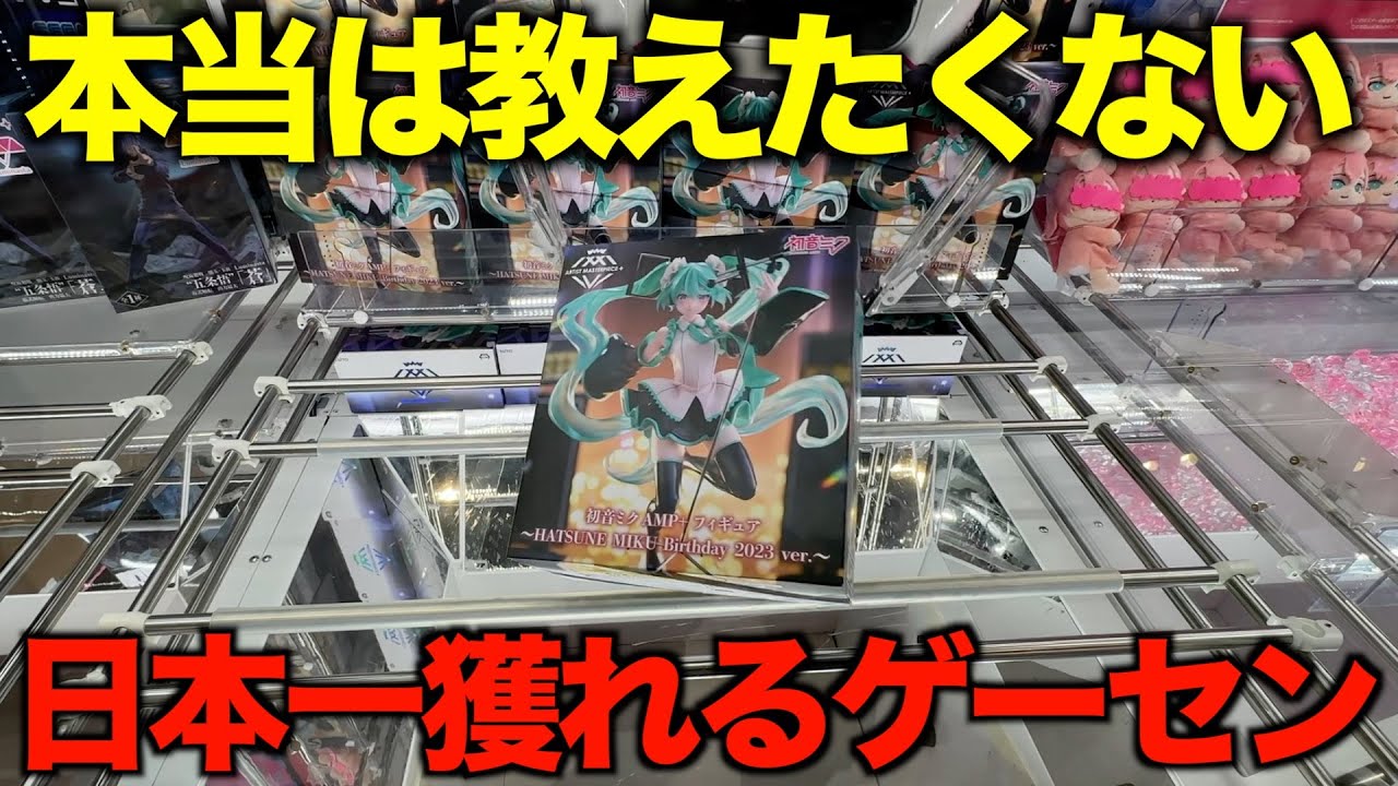 Crane Game] Shocking! 80% of people don't know about this store