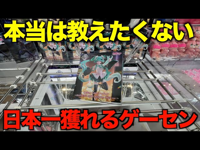 Crane Game] Shocking! 80% of people don't know about this store