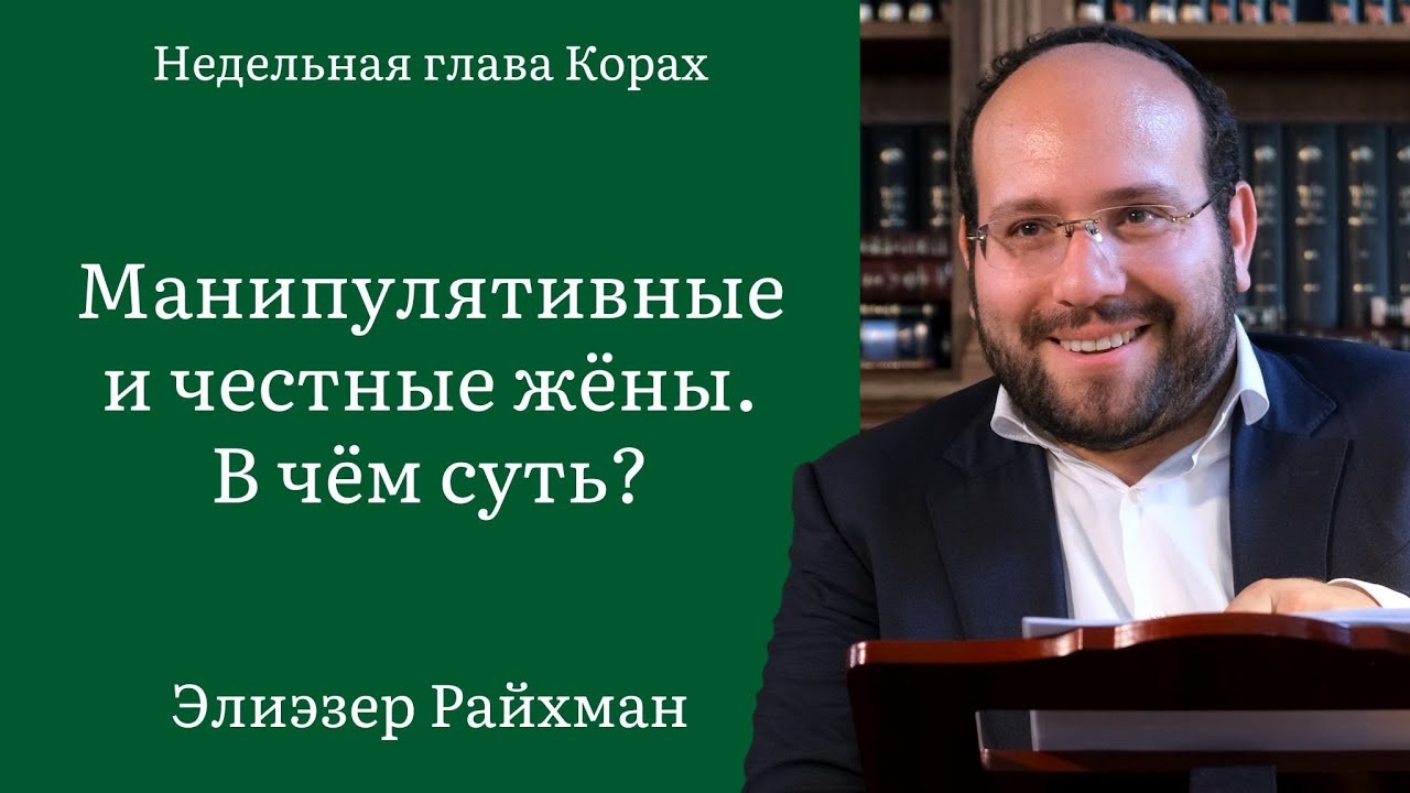 Манипулятивные и честные жёны. В чём суть? - YouTube