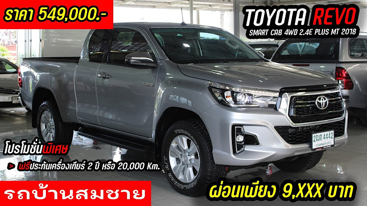 Toyota revo smart cab 4x4 ม อ สอง