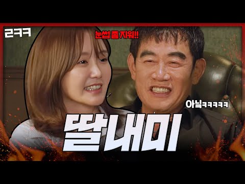 '너무 과해!' 아빠 유튜브 지적해주러 온 딸 예림이 l 예능대부 갓경규 EP.06