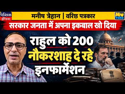 200 Bureaucrats Are Sharing Information with Rahul Gandhi; The Government Has Lost.