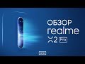 ЭКСКЛЮЗИВНЫЙ ОБЗОР: realme X2 Pro — УБИЙЦА Xiaomi или ПУСТЫШКА?! 🤔