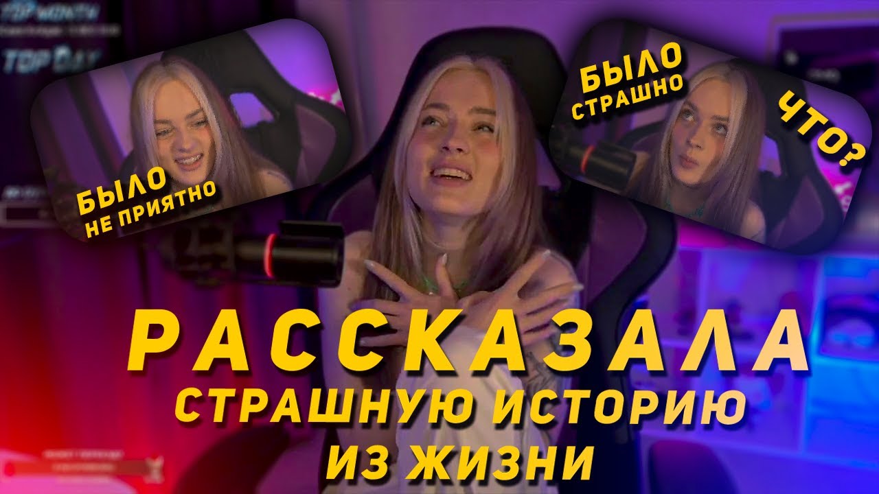 вики блэйд рассказывает чату свои истории из жизни