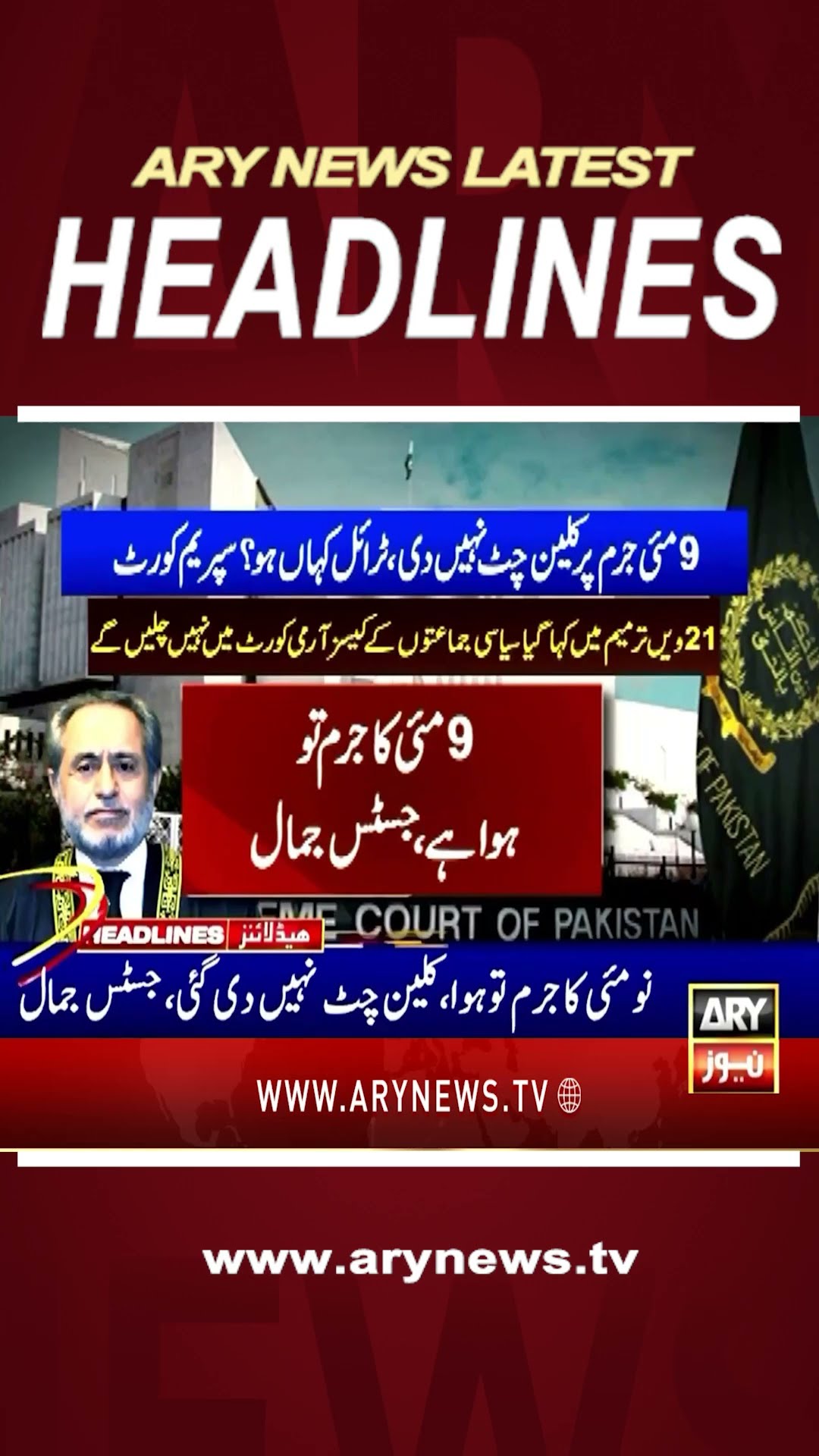#8pmheadlines #chiefjusticepakistan #9mayincident #militarycourt #Pakistan #EO1satellite #shorts