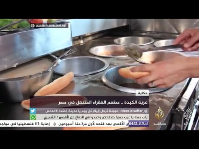 حكاية.. عربة الكبدة مطعم الفقراء المتنقل في مصر