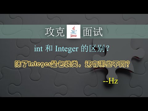 Java编程中 int 和 Integer 的区别