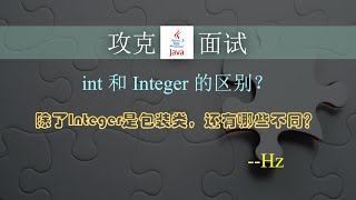 Java编程中 int 和 Integer 的区别