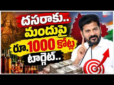 LIVE: Govt Focus on Liquor Sales | Dussehra | CM Revanth | దసరాకు..మందుపై రూ.1000 కోట్ల టార్గెట్ | - ZEE24TELUGUNEWS