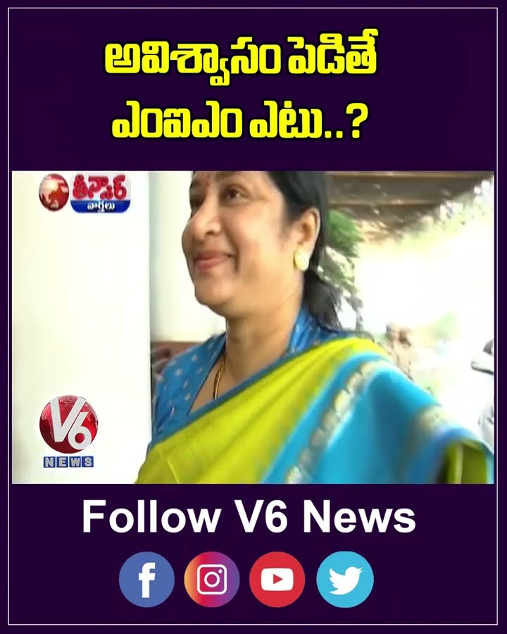 If BRS Move No Confidence Motion Against GHMC Mayor  Aimim Vote Which Side |  V6 Shorts