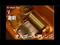 V/遊助【オルゴール】 (アニメ「ポケットモンスター XY」OP) - YouTube