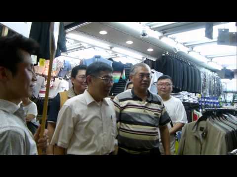 柯文哲 謝建平2014 6 8 台北華西街 拜票 3
