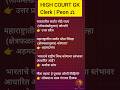 High Court GK Questions 🔥 | Clerk &amp; Peon Exam 2026 | Most Important Questions