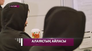 Алаяқтардың арбауына түспес үшін не істеу керек (14.09.21)