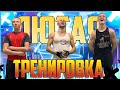 /ЛЮТАЯ ТРЕНИРОВКА/ С DiMaTyArIk SCHOOL/