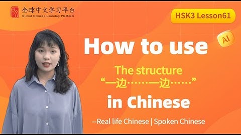 Learn Chinese in three minutes| The structure“一边……一边……” in Chinese |HSK3  lesson61