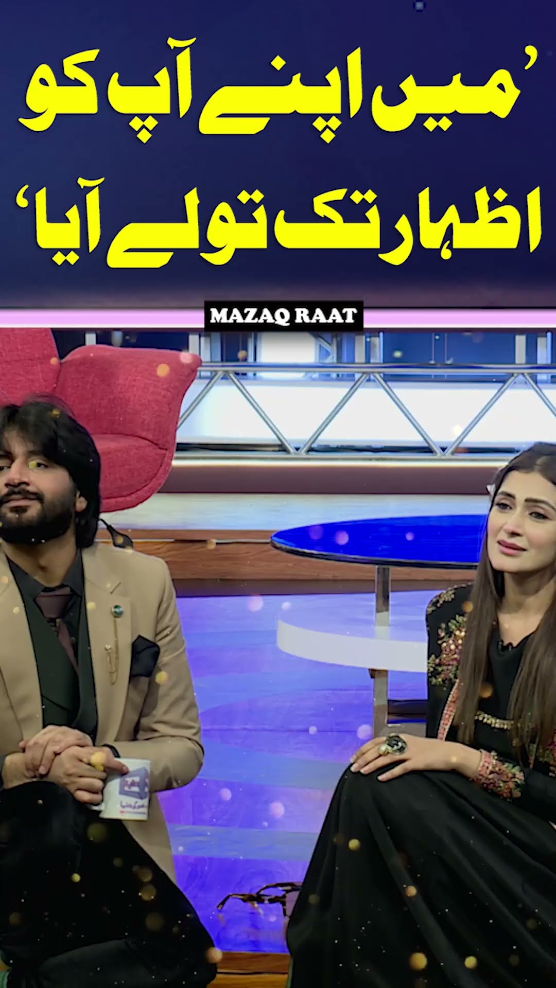 Girs Wonderful Poetry ?? #mazaqraat #shortsviral #shorts #imranashraf #mazaqraatseason2 #shortsfeeds