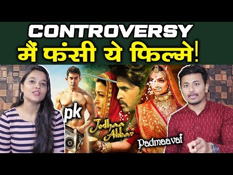 controversy-में-बुरी-तरह-फंसी-ये-bollywood-फिल्में-|-pk,-jodha-akbar,-padmaavat-and-more..