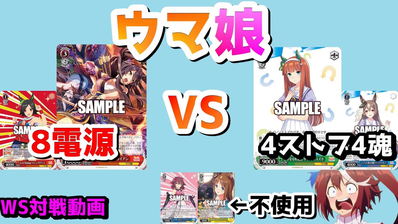 ヴァイス】安価ウマ娘!!約4000円8電源とRRなし約1500円TD改で対戦