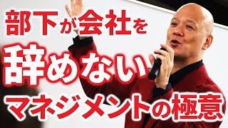 【中小企業 離職率 下げる】部下が辞めない会社はこうつくる！