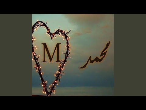 اغنيه عيد ميلاد باسم محمد