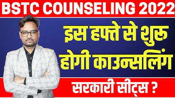 BSTC Counseling 2022 Date | BSTC College Total Seats | BSTC Cut Off 2022 Rajasthan