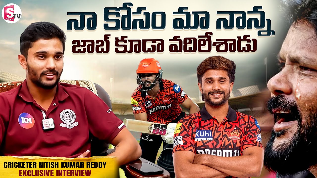 Ipl Interview Cricketer Nitish Kumar Reddy Exclusive Interview | IPL 2025 | SunRisers ...