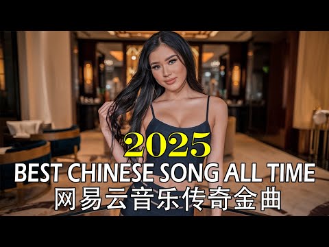 Best Chinese Songs of All Time 🏆 传奇金曲| 网易云音乐经典回顾+