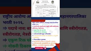 kolhapur new recruitment #government #job #newvacancy #update #newrecruitment2026 #requirements