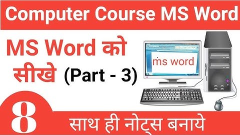 Computer Course - 8 | MS Word Part - 3 | MS Word Tutorial | एम. एस. वर्ड को सीखे हिंदी में