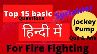 firefighting interview in hindi | firefighting interview questions | firefighting interview
