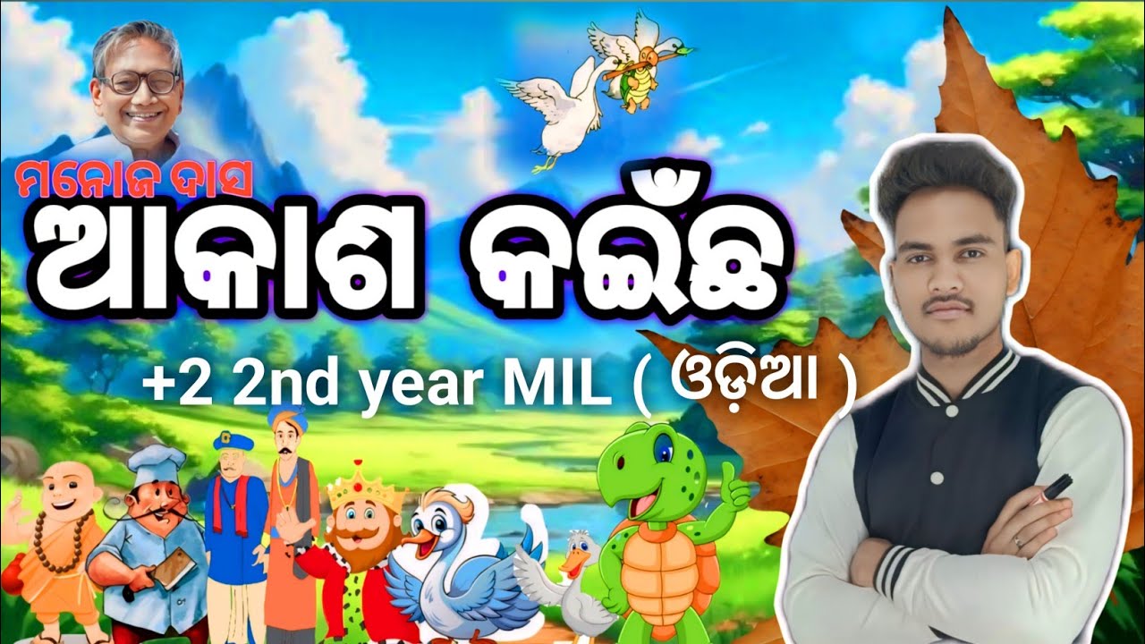 akasha kaincha || akasha kaincha story odia || class 12 || 12th class || +2 2nd year mil odia