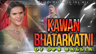 Kawan bhatarkatnI -dj song #dj DPS BALLIA #khesari lal yadav ka old song #dj remix song bhojpuri #dj