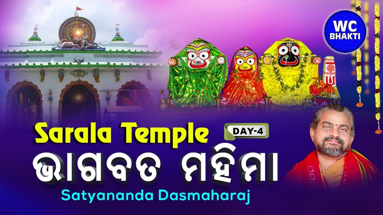 Bhagabata Mahima || ସତ୍ୟାନନ୍ଦ ଦାସ || sarala temple-2023 || DAY-4 || WC BHAKTI