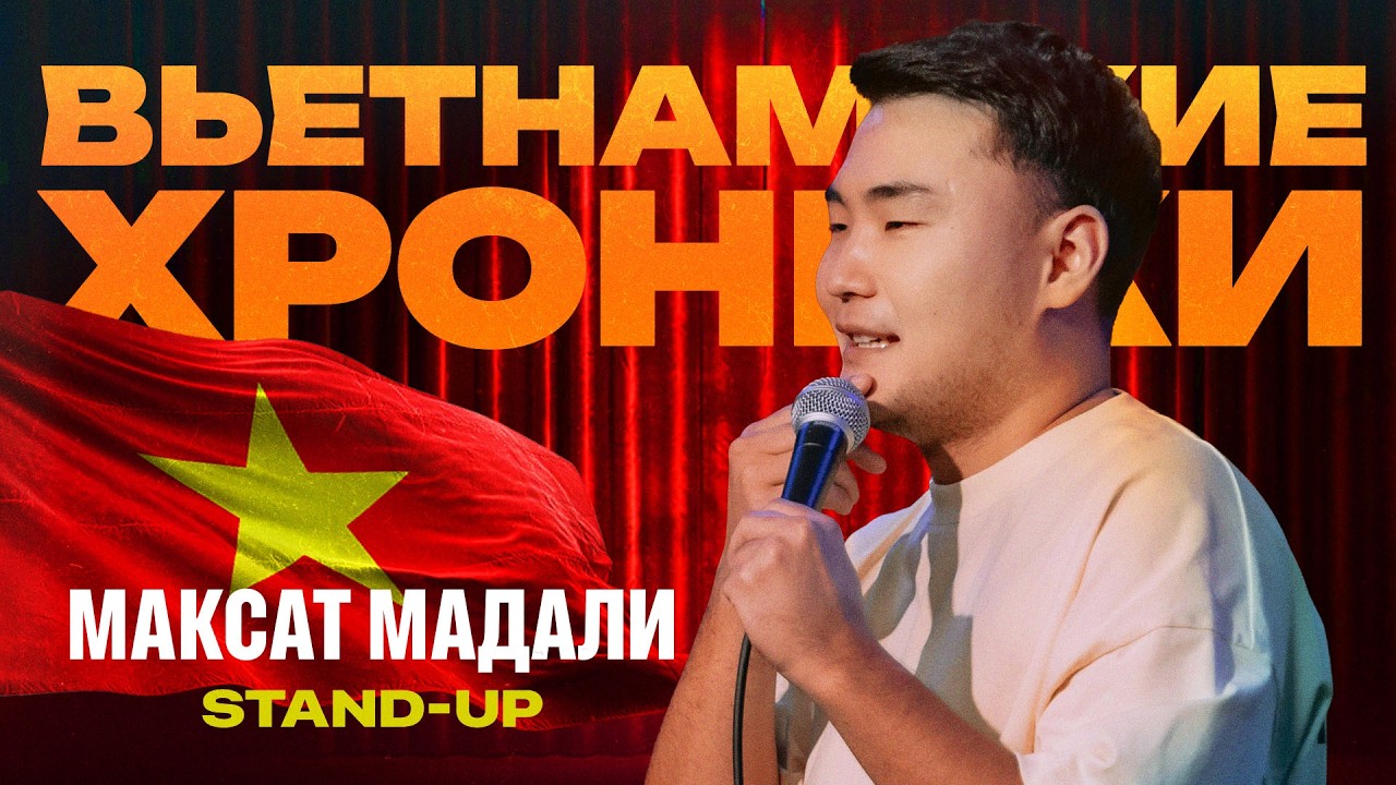 Максат Мадали 