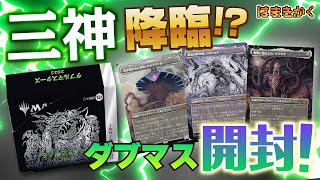 【MTG開封】ダブルマスターズ2022のコレクターブースターを今更開けてみた