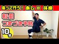 【座ったままでOK】転倒予防に効果的！脚の筋トレ体操【高齢者体操】