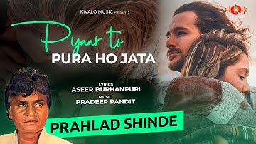 प्यार तो पूरा हो जाता - प्रह्लाद शिंदे क़व्वाली | Pyar To Pura Ho Jata | Prahlad Shinde Qawwali