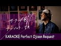 「サクラ色」アンジェラ・アキ カラオケ100点おじさん Unplugged cover フル歌詞