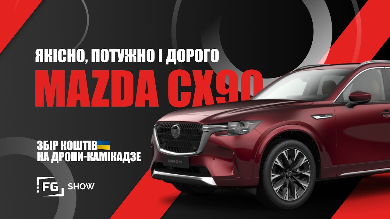 Привіт ПРЕМІУМ: Mazda CX-90: тест FGShow - YouTube