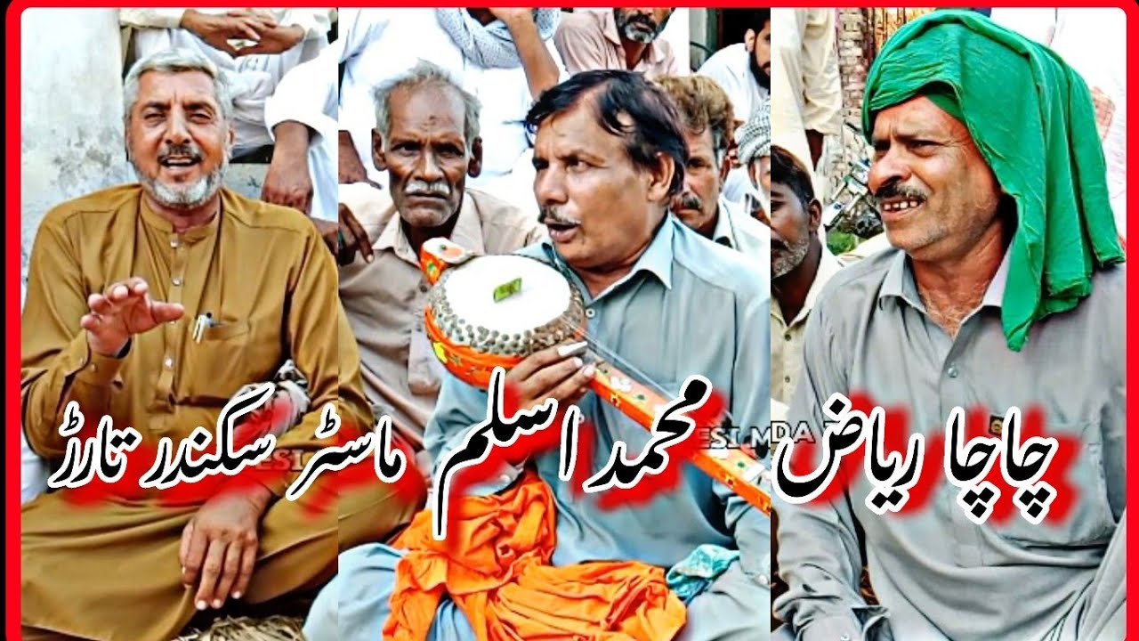 Chacha Riaz sohawa | Muhammad Islam | Master Sikander tarar | Punjabi ...