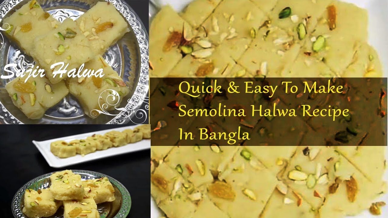Quick & Easy To Make Semolina Halwa Recipe In Bangla পারফেক্ট সুজির হালুয়া রেসিপি YouTube