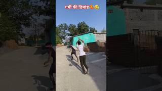 गर्मी की डिमांड🥵😅#garmin #bhikhari #trending #newpost