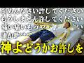 歩けなくなりました。神様お許しくださいごめんなさい。