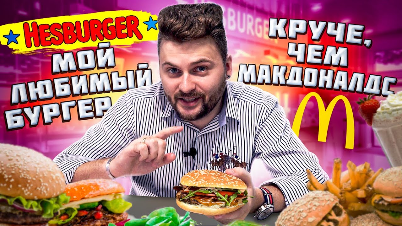 Самый ВКУСНЫЙ бургер в фастфуде / Как Макдоналдс, только лучше / Обзор ...