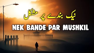 Nek Bande Par Mushkil | Beautiful Spiritual Quotes | Listen the Islam Q.K