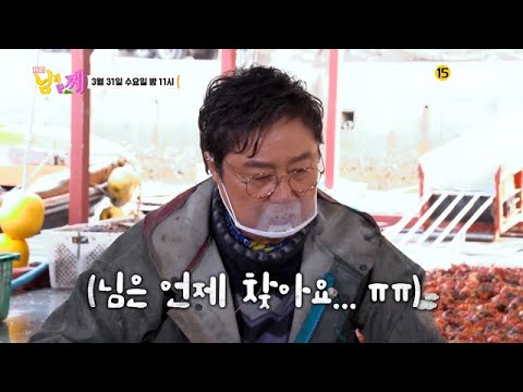 [3회 예고] 남진, 통영 멍게 잡이 일꾼 되다?! MBN 210331 방송