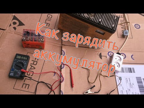 КАК ЗАРЯДИТЬ АККУМУЛЯТОР ОТ АЛЬФЫ АВТОМОБИЛЬНОЙ ЗАРЯДКОЙ