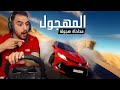 افضل لعبة هجوله على البلايستيشن 5 الوزنيه اسطوريه Highway Drifter Hajwala Simulator افضل لعبة هجوله على البلايستيشن 5 الوزنيه اسطوريه Highway Drifter Hajwala Simulator