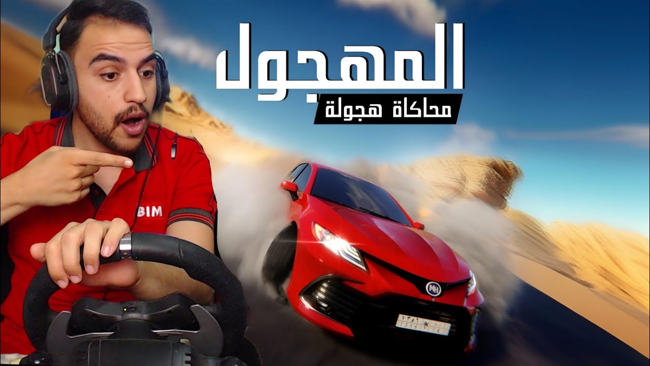 افضل لعبة هجوله على البلايستيشن 5 الوزنيه اسطوريه 😍 | Highway Drifter: Hajwala Simulator